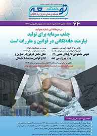 کتاب ماهنامه توسعه فناوری های نوین پزشکی شماره 64 نشریه توسعه فناوری‌های نوین پزشکی -  