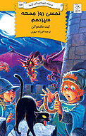 نحسی روز جمعه سیزدهم