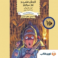 گردش علمی در غبار مرگبار