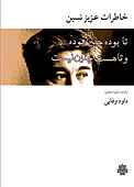 خاطرات عزیز نسین