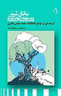 سخنان شیرین