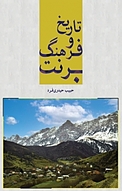 تاریخ و فرهنگ برنت