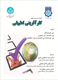 کتاب  کارآفرینی تطبیقی نشر انتشارات دانشگاه تهران