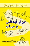 من از عهده اش برمی آیم