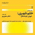 خشم شهری