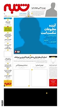 کتاب هفته نامه شنبه شماره 9 نشریه شنبه -  