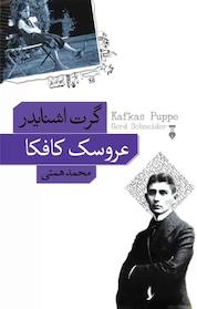 کتاب عروسک کافکا اثر گرت اشنایدر نشر نو