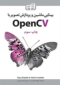 کتاب  بینایی ماشین و پردازش تصویر با OpenCV نشر دانشگاهی کیان