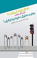 اخلاق در زندگی روزمره