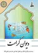 دیوان کرامت