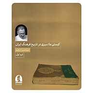 کتاب دوره کیستی ما (ترم اول) نشر موسسه سروش مولانا - نسخه صوتی 