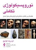 نوروپسیکولوژی تکاملی