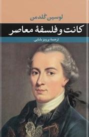 کتاب کانت و فلسفه معاصر اثر لوسین گُلدمن نشر انتشارات نگاه