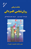 شناخت درمانی روان شناسی افسردگی