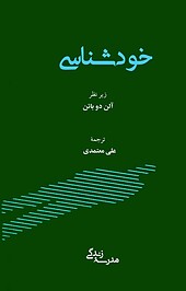 خودشناسی