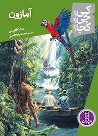کتاب آمازون سارا فابینی نشر نردبان