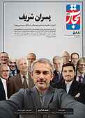 هفته نامه تجارت فردا شماره 588