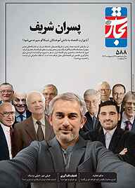 کتاب هفته نامه تجارت فردا شماره 588 نشر تجارت فردا -  