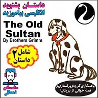 کتاب صوتی  The Old Sultan نشر قوی سفید