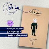 استبداد