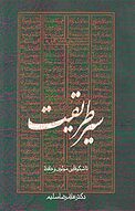 سیر طریقت تا شکوفایی مولوی و حافظ