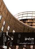 مدرنیسم جلد 8