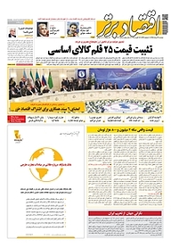 کتاب هفته نامه اقتصاد برتر شماره 321 نشر اقتصاد برتر  -  