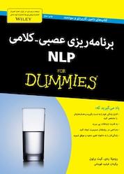 کتاب برنامه ریزی عصبی کلامی اثر رومیلا ردی نشر انتشارات آوند دانش