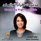 مدیریت افراد توانمند