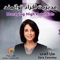 کتاب مدیریت افراد توانمند نشر شادن پژواک - نسخه صوتی 