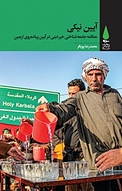 آیین نیکی