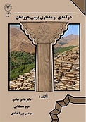 درآمدی بر معماری بومی هورامان