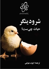 حیات چی ست؟