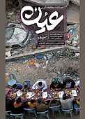 مطالعات آیینی عین شماره 6