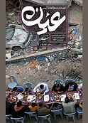 مطالعات آیینی عین شماره 6