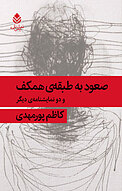صعود به طبقه ی همکف