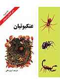 عنکبوتیان