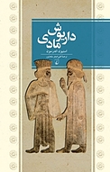 داریوش مادی