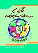 صحیح ترین مسیر رسیدن به سلامتی و تناسب اندام برای یک عمر