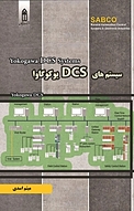 سیستم های DCS یوکوگاوا