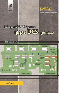 سیستم های DCS یوکوگاوا