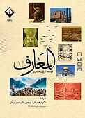 المعارف