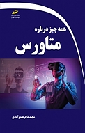 همه چیز درباره متاورس