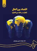 اقتصاد بین‌الملل