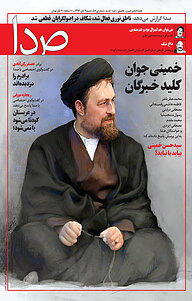 کتاب هفته نامه ی خبری،تحلیلی صدا نشر گروه هم‌میهن -  