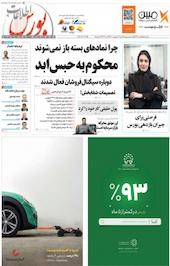 هفته نامه اطلاعات بورس 490