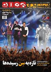 هفته نامه همشهری جوان شماره 726