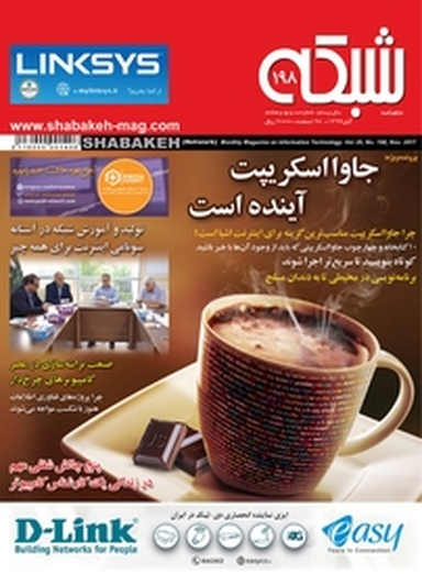 ماهنامه اجتماعی، فرهنگی شبکه شماره 198