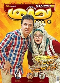 کتاب دوهفته نامه همشهری بچه ها شماره 177 نشر گروه مجلات همشهری -  