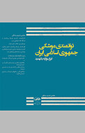 توانمندی موشکی جمهوری اسلامی ایران